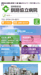 Mobile Screenshot of dotokin-medwel.jp